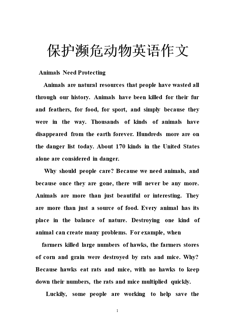 350字动物保护成分