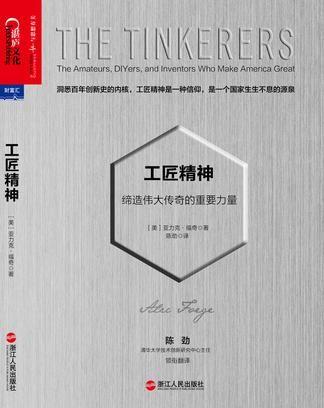 看完工匠精神