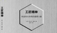 工匠精神读后感