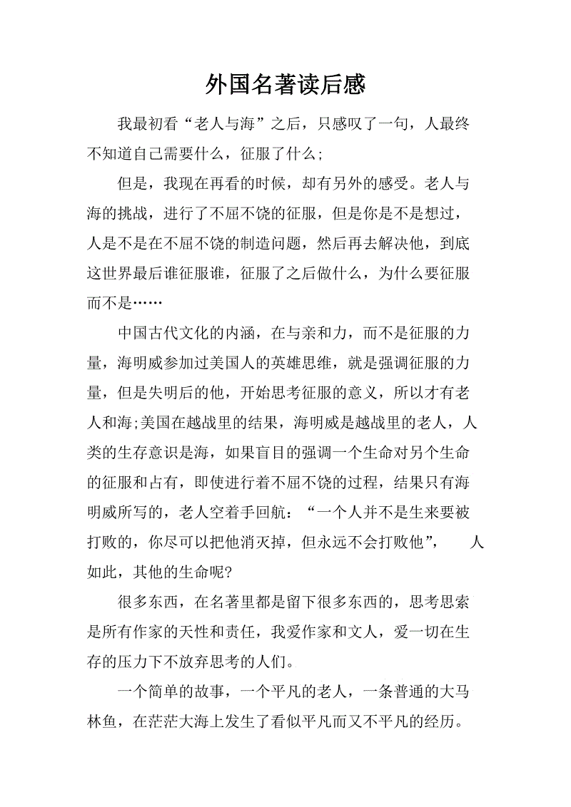 阅读历史名著的思考