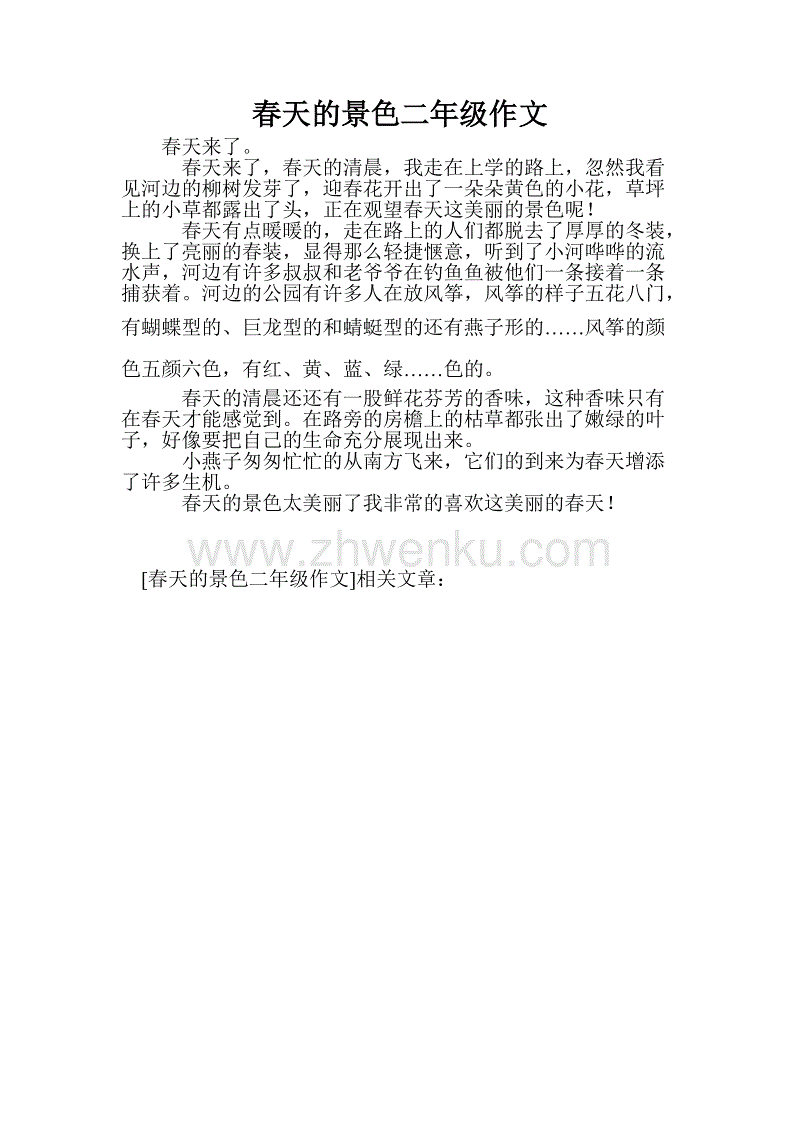 春梦小学作文