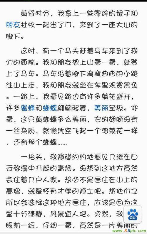 春季作文之味300字