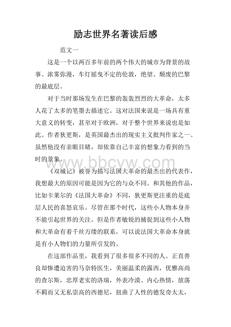 看过励志名著