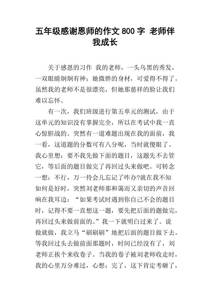 我的新老师作文400字