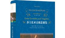 莎士比亚喜剧读后感