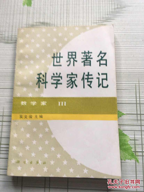 看完数学家的传记