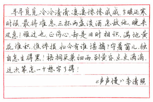 李清照的慢读