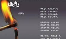 理想流沙河读后感