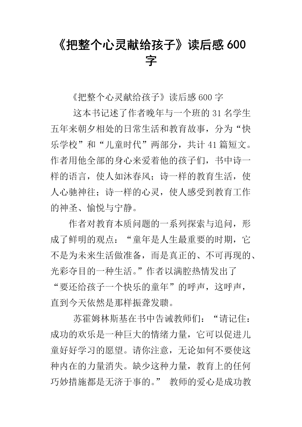献身于孩子