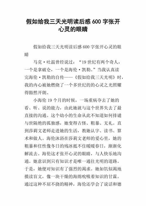 老人与海600字看完
