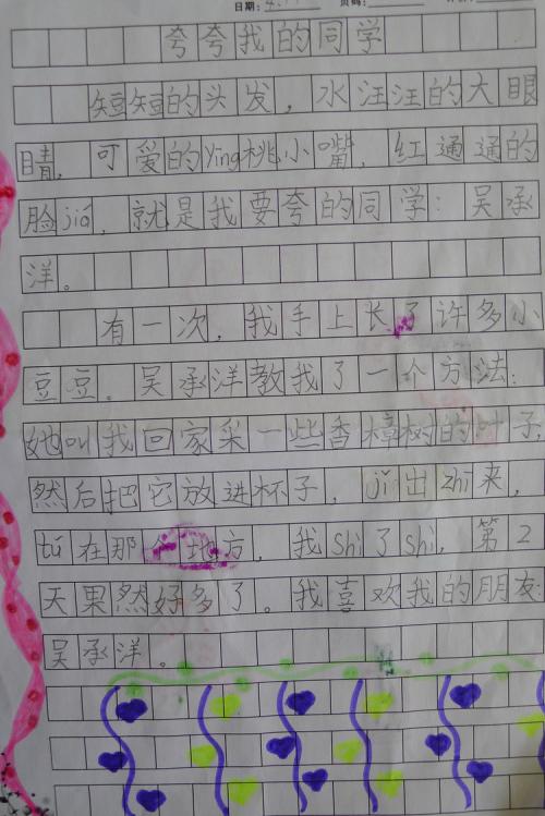 赞美我同学的作文350个单词