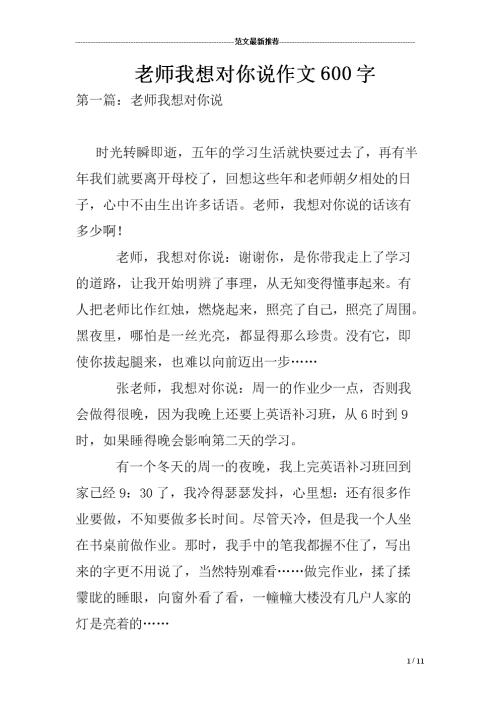 老师，我想和你一起结束