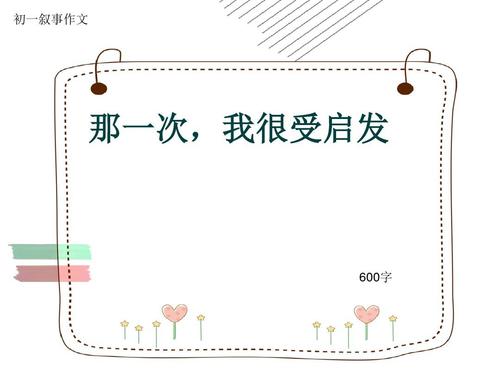 当时我很受启发