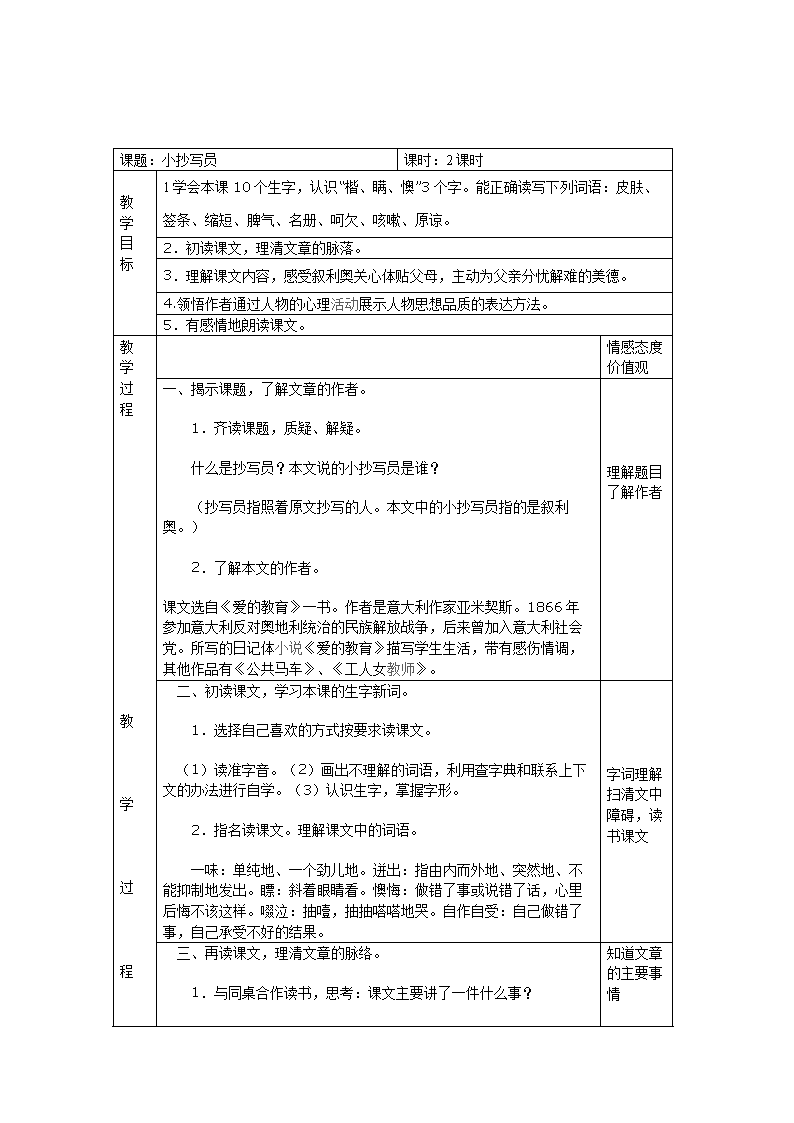 抄写员继续