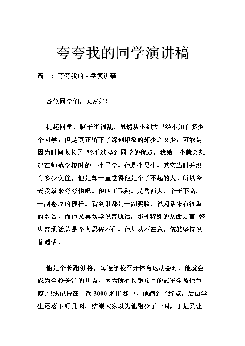 400字赞美我的同学