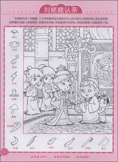 捉迷藏日记