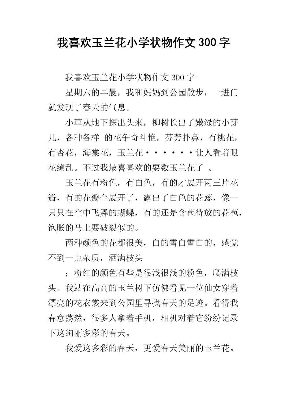 春季玉兰花组成
