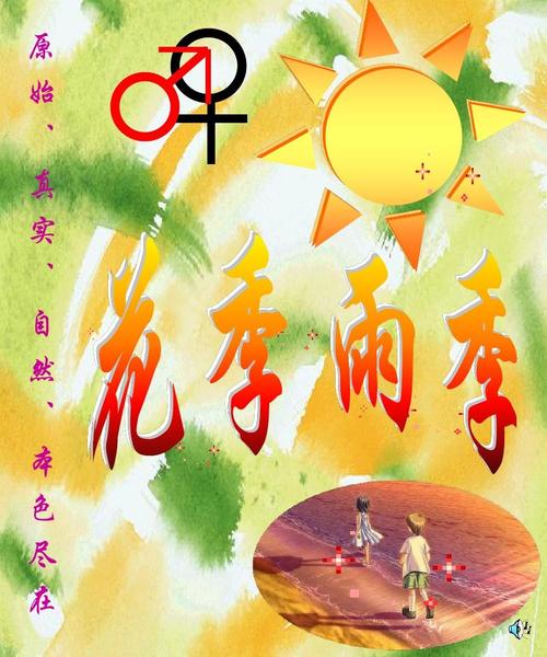 看完雨季之后