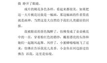 描写桃花的作文