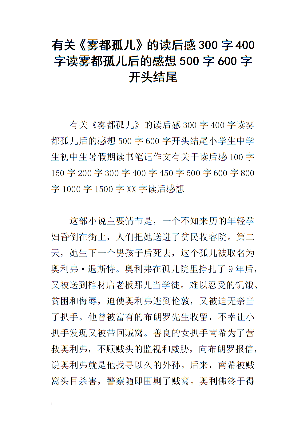 雾中的孤儿