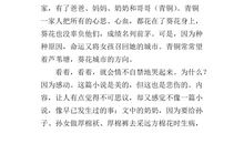 青铜葵花第五章读后感