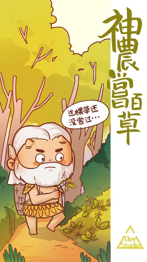 看完百草后品味