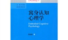 认知心理学读后感