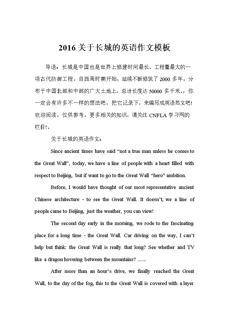 长城约200字
