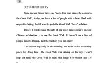 关于长城的作文200字