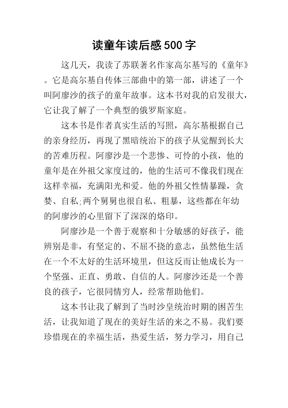 阅读《童年》第11章之后