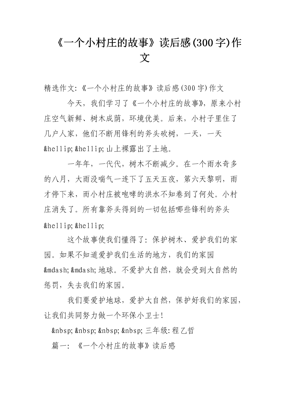 300字励志故事