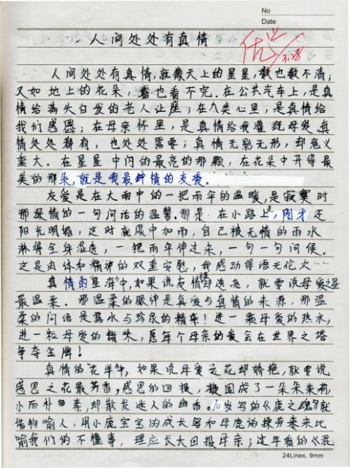 写下500个字，这个世界会有自己的真实感受