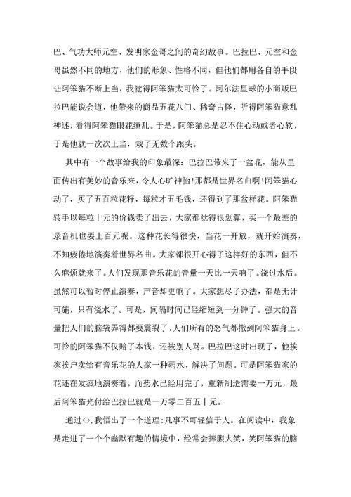 看完阿本猫的传说