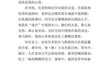 写感动的作文600字