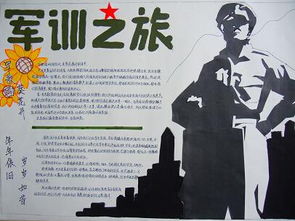 初中生军训作文