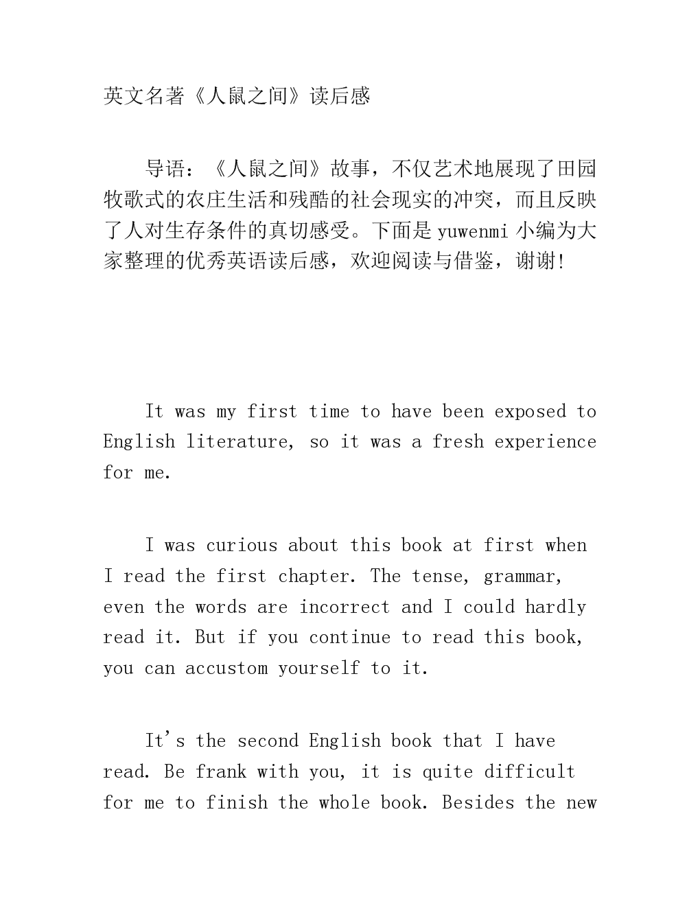 在人与老鼠之间阅读后