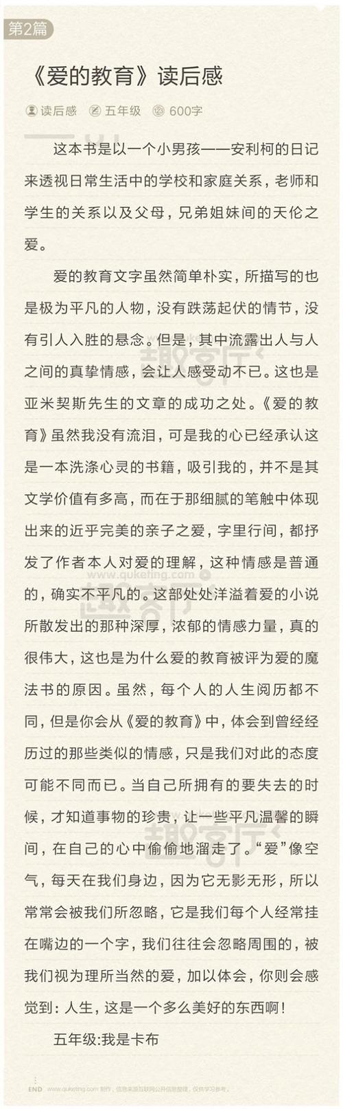 爱教育老师