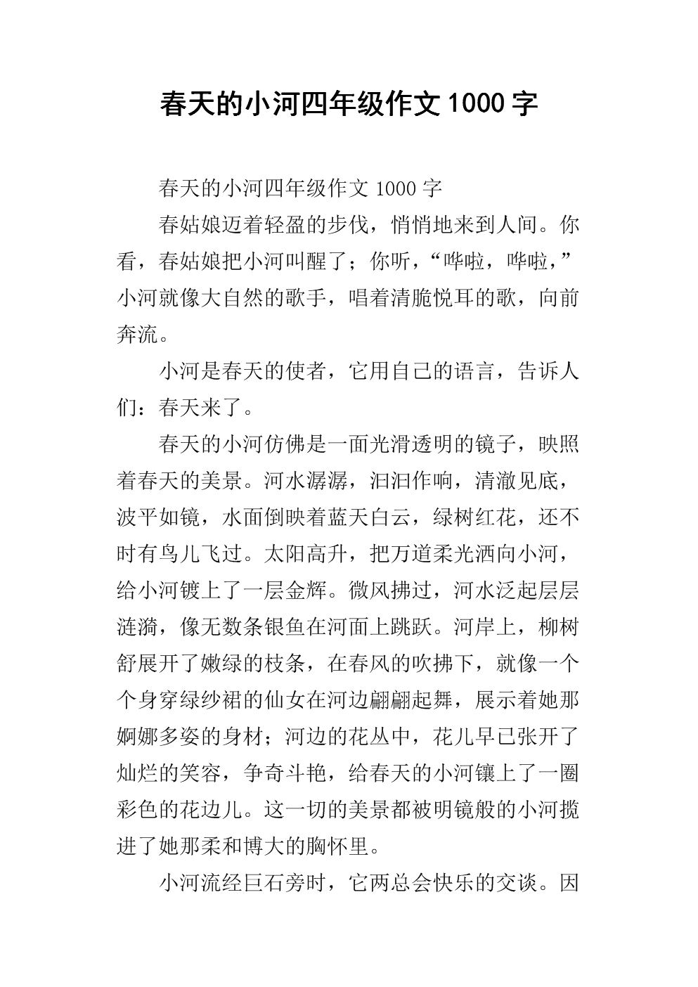 春溪组成的600个单词