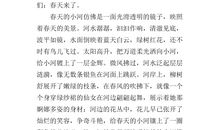 春天的小河作文600字