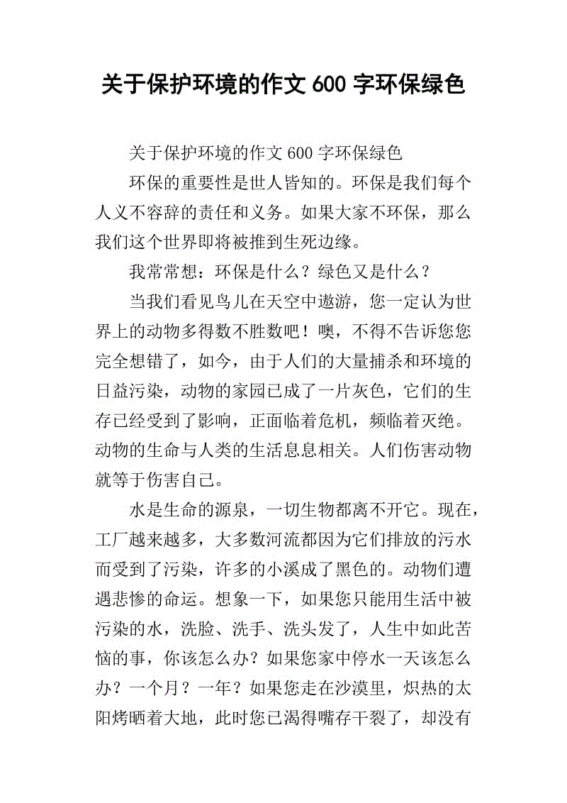 保护地球成分600字