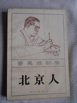 北京人的感觉