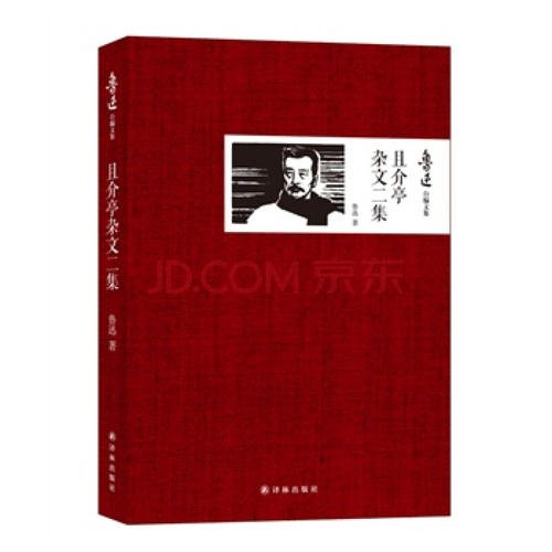 关于鲁迅散文集的思考
