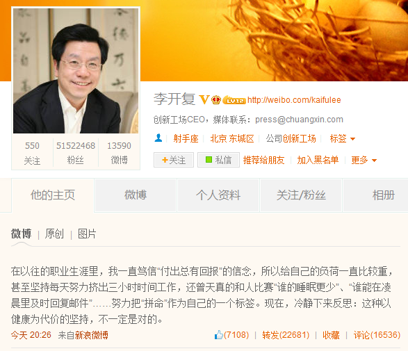 李开复的微博经典语录