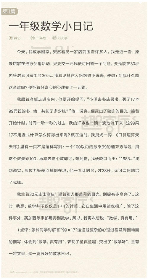 感激的日记