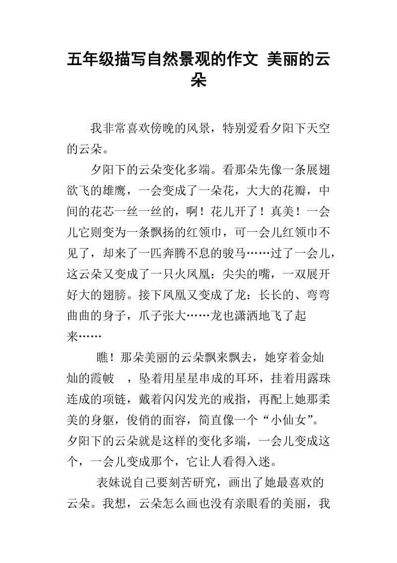 四年级自然景观构成