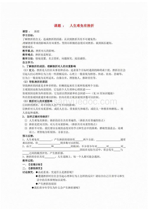 生活难免沮丧