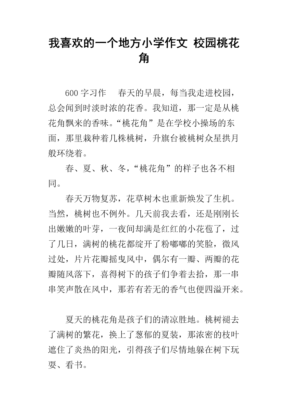 100字桃花组成