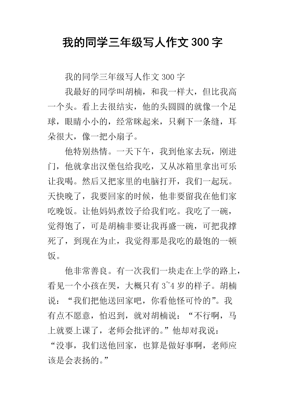 组成我的同学