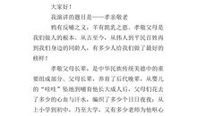 孝亲敬老作文800字