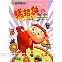看完猪人